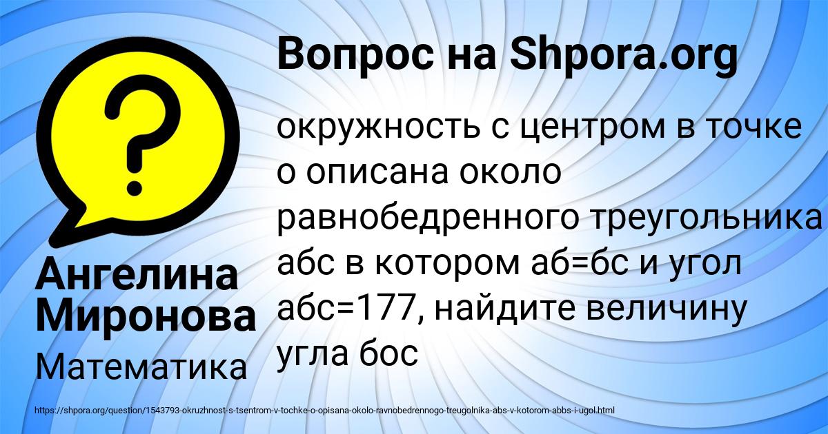 Окружность с центром в точке о описана около равнобедренного ...