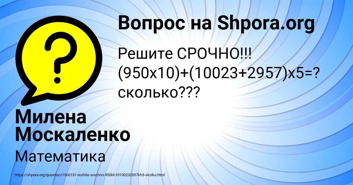 Картинка с текстом вопроса от пользователя Милена Москаленко