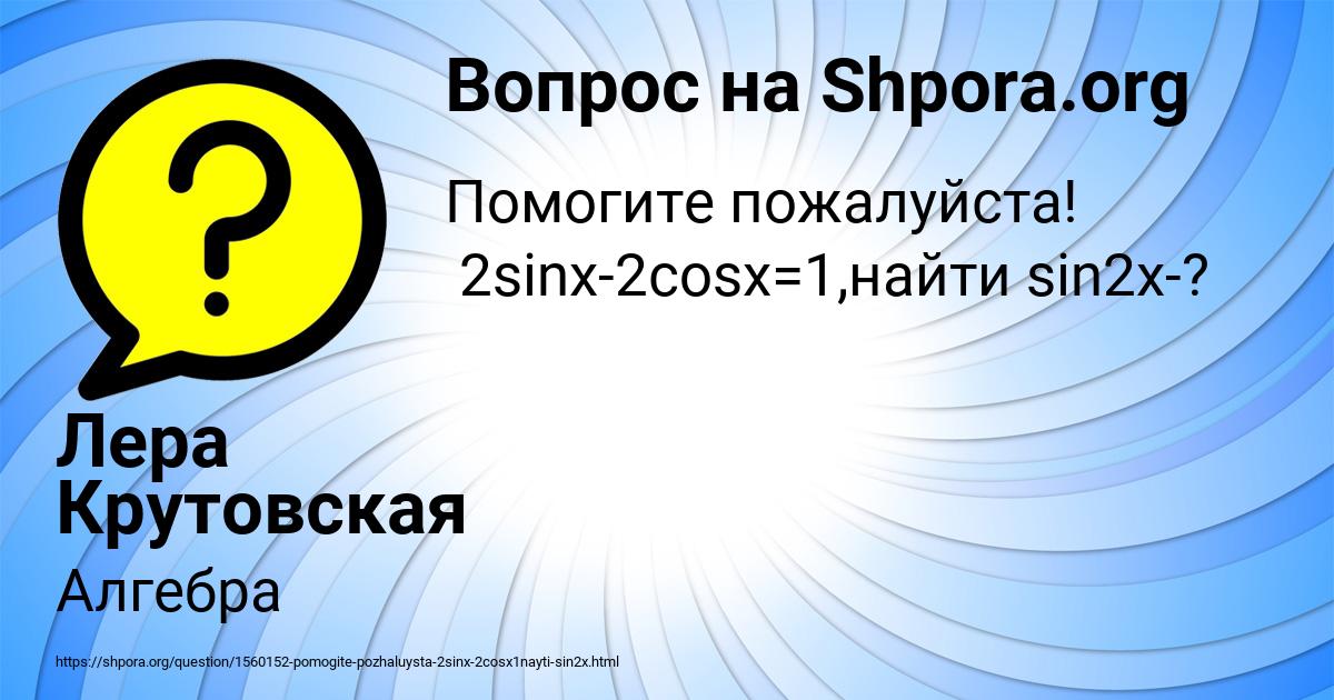 Картинка с текстом вопроса от пользователя Лера Крутовская