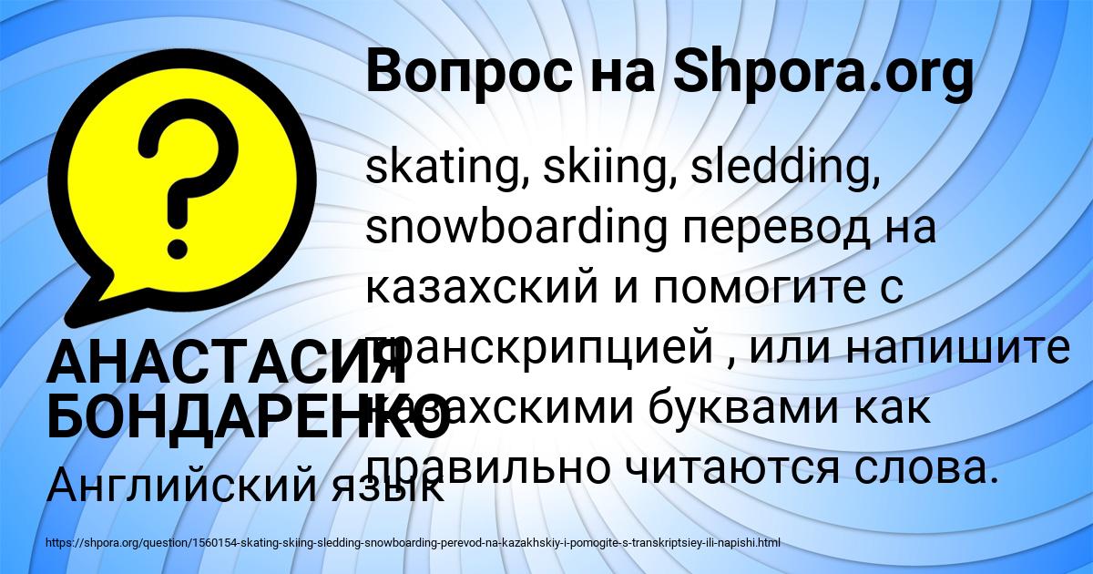 Картинка с текстом вопроса от пользователя АНАСТАСИЯ БОНДАРЕНКО