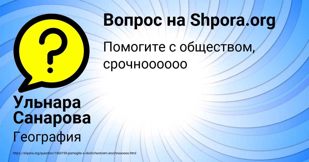 Картинка с текстом вопроса от пользователя Ульнара Санарова