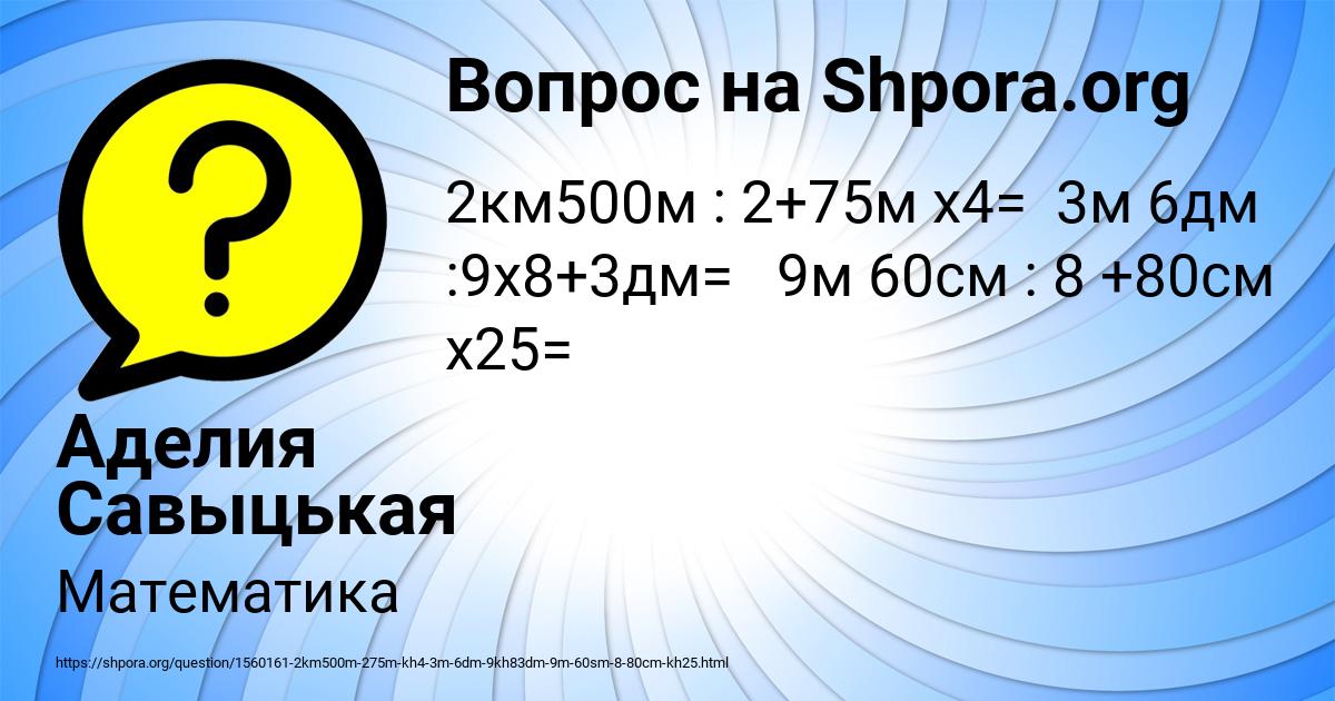 Картинка с текстом вопроса от пользователя Аделия Савыцькая