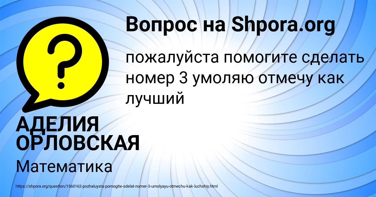 Картинка с текстом вопроса от пользователя АДЕЛИЯ ОРЛОВСКАЯ