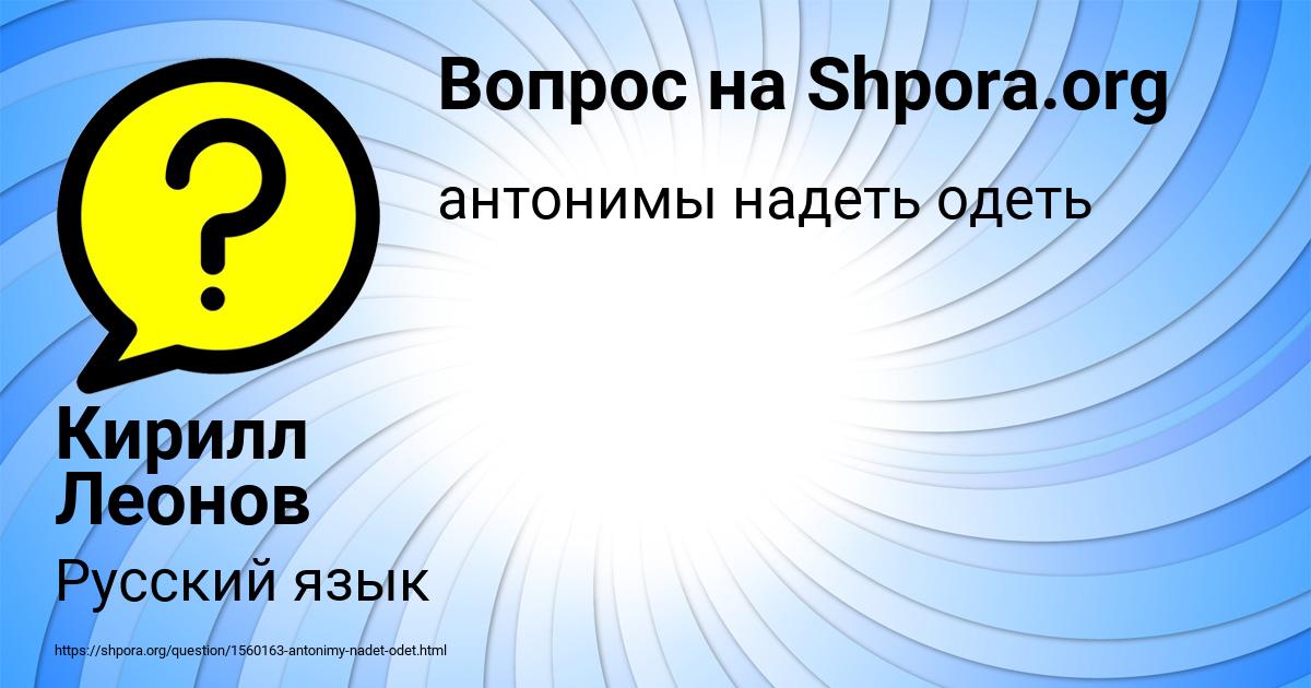 Картинка с текстом вопроса от пользователя Кирилл Леонов