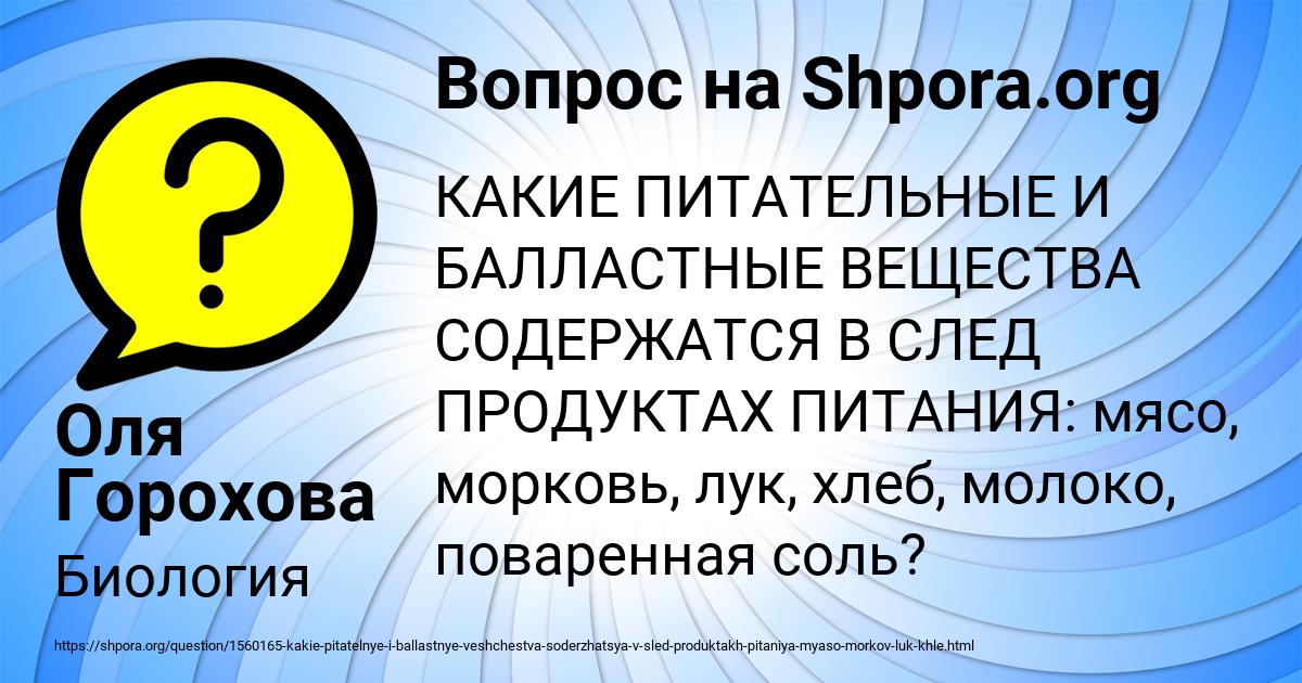 Картинка с текстом вопроса от пользователя Оля Горохова