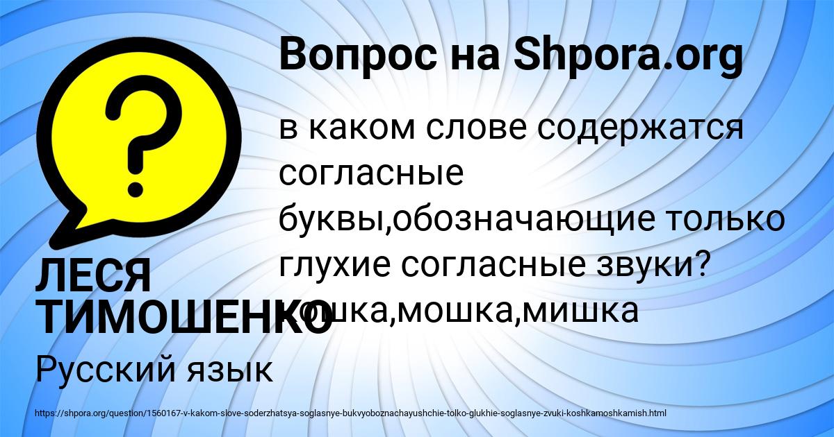 Картинка с текстом вопроса от пользователя ЛЕСЯ ТИМОШЕНКО