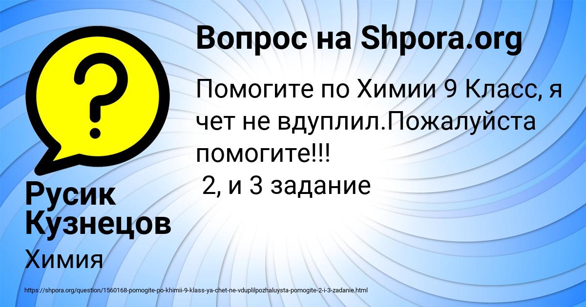 Картинка с текстом вопроса от пользователя Русик Кузнецов