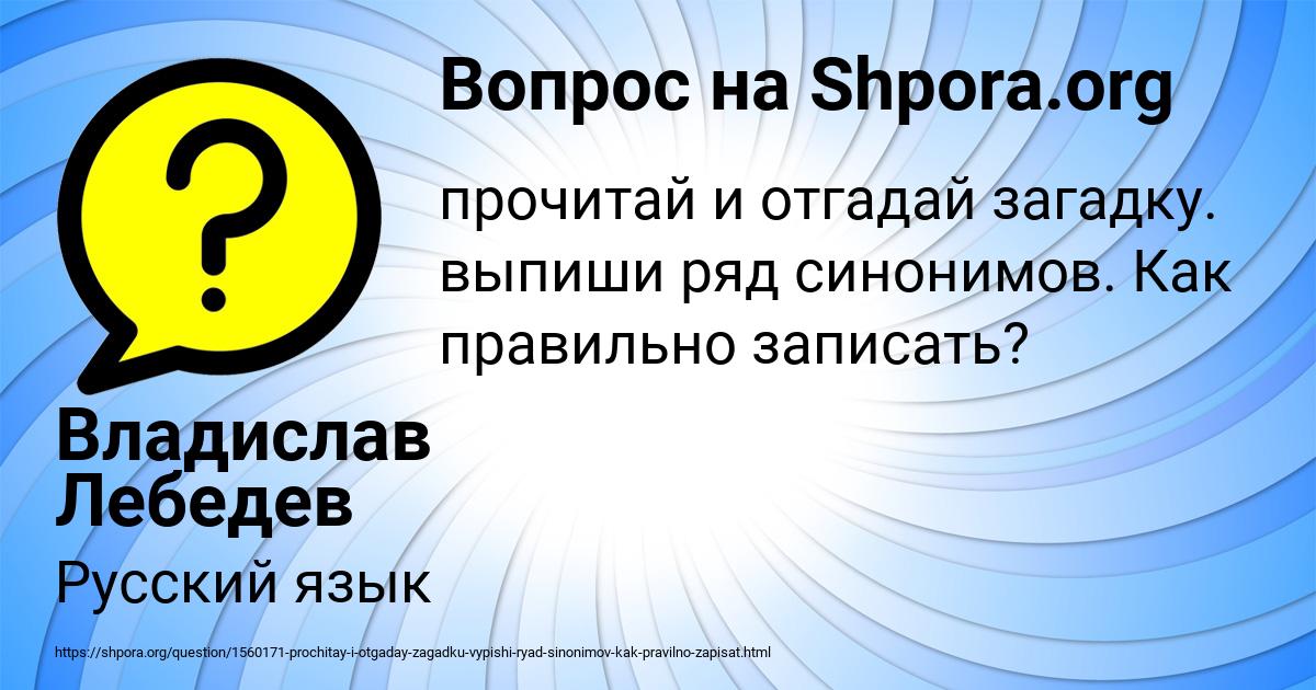 Картинка с текстом вопроса от пользователя Владислав Лебедев