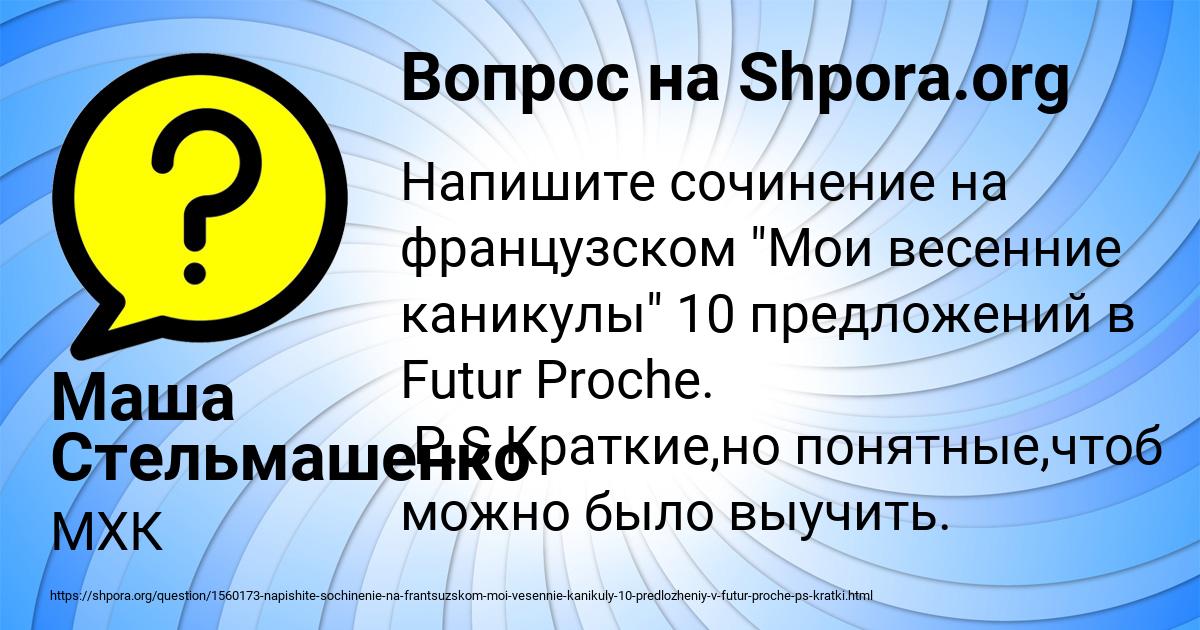 Картинка с текстом вопроса от пользователя Маша Стельмашенко