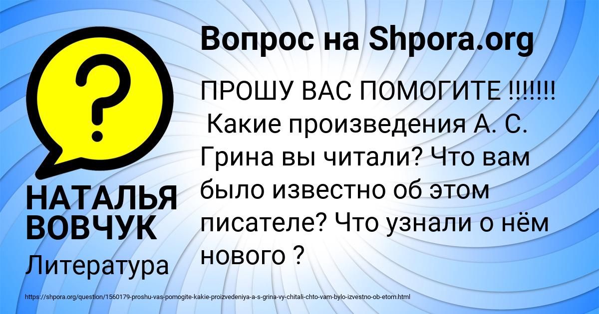 Картинка с текстом вопроса от пользователя НАТАЛЬЯ ВОВЧУК