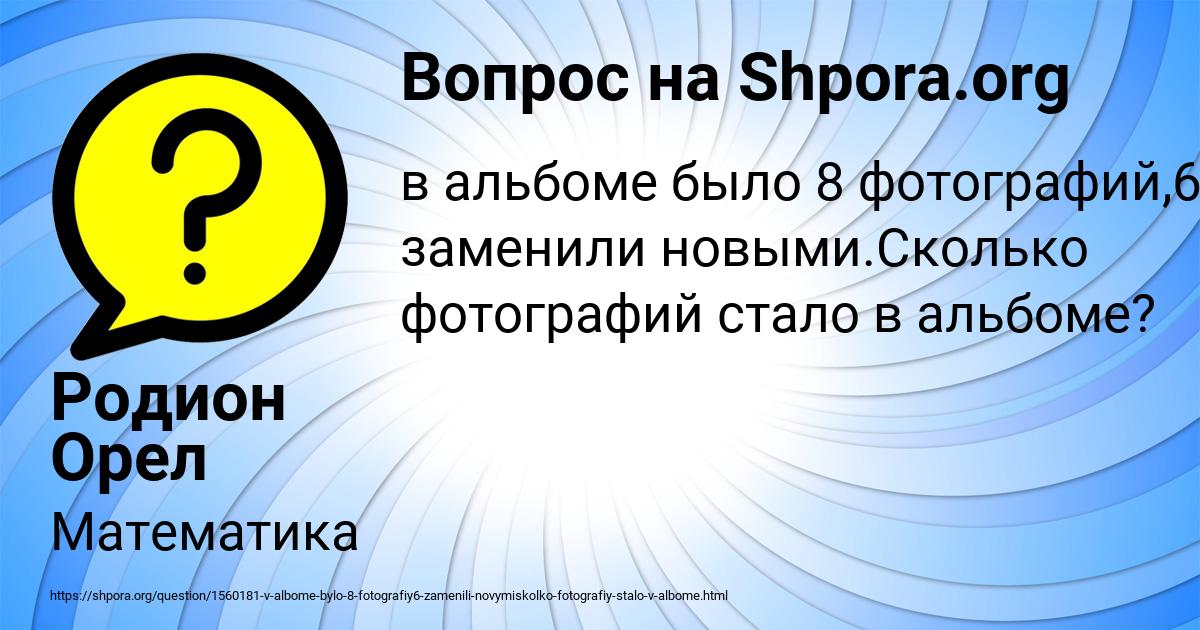 Картинка с текстом вопроса от пользователя Родион Орел