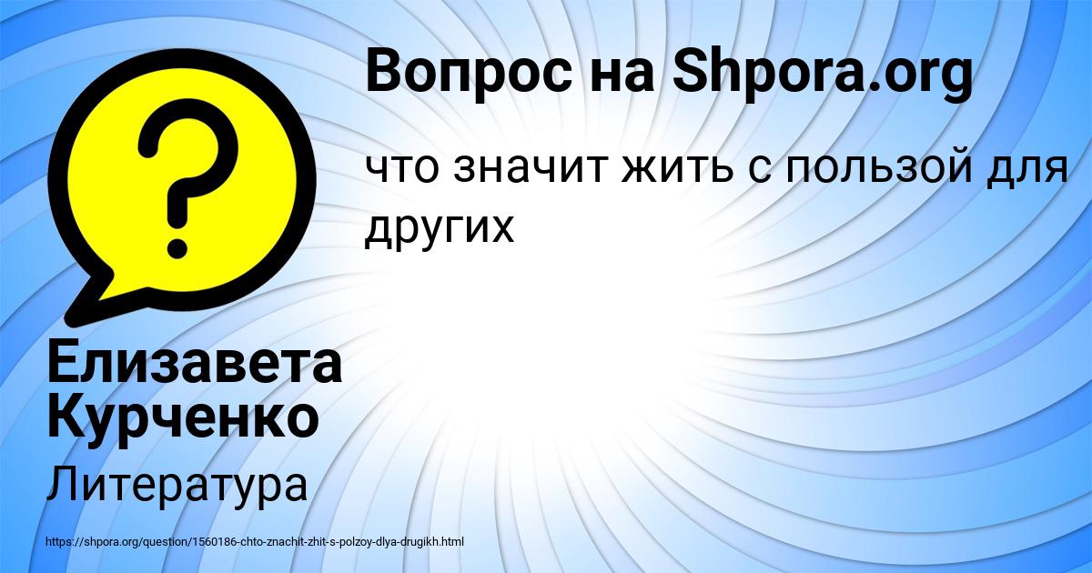 Картинка с текстом вопроса от пользователя Елизавета Курченко