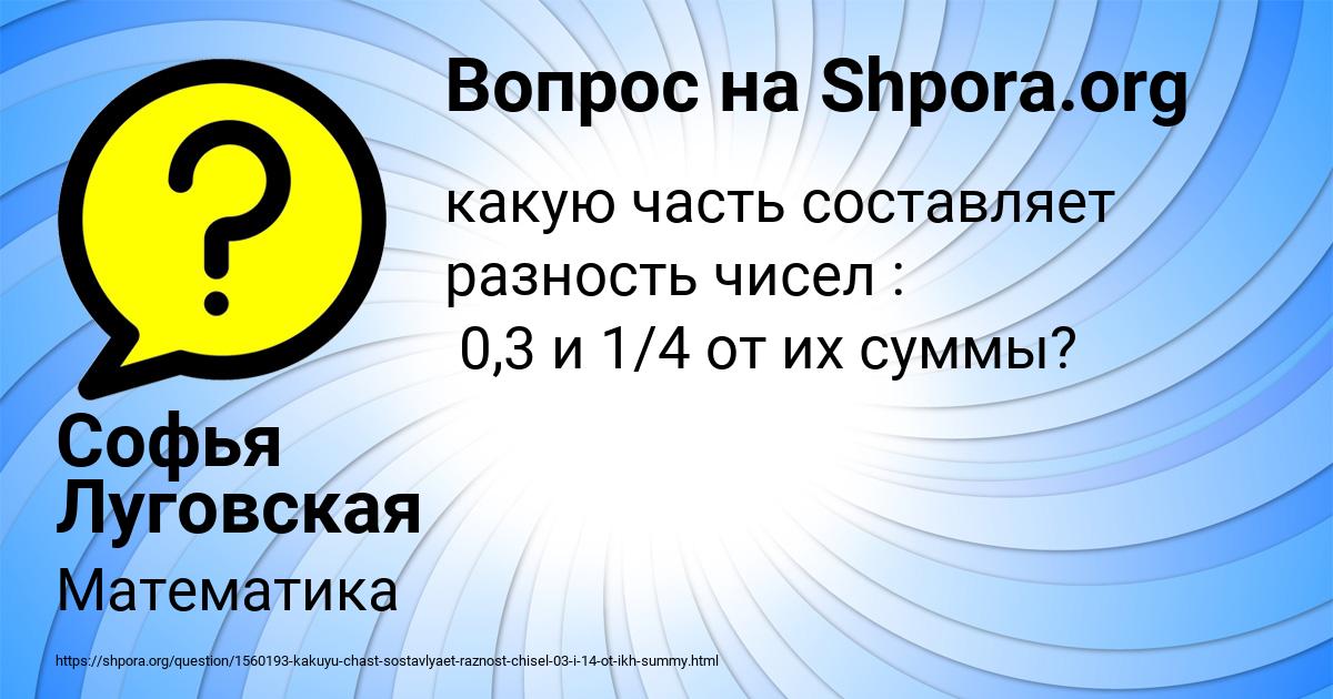 Картинка с текстом вопроса от пользователя Софья Луговская