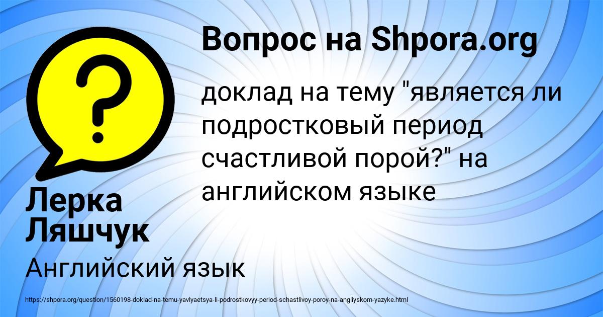 Картинка с текстом вопроса от пользователя Лерка Ляшчук