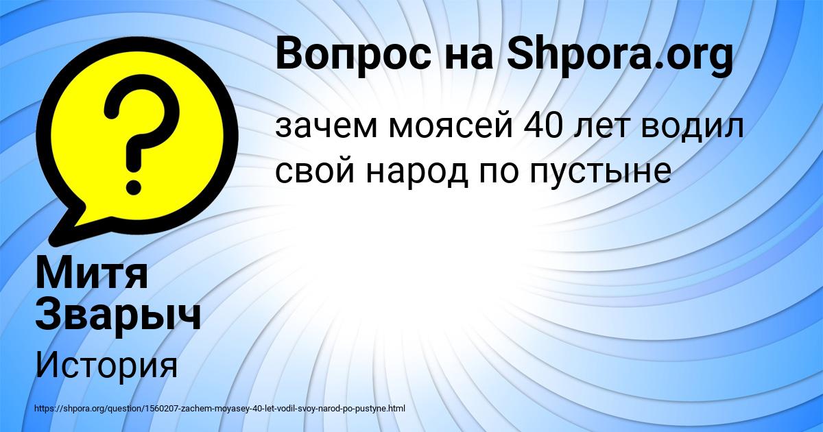 Картинка с текстом вопроса от пользователя Митя Зварыч