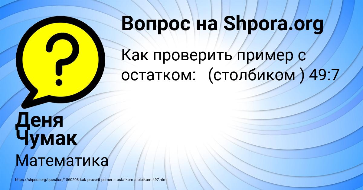 Картинка с текстом вопроса от пользователя Деня Чумак