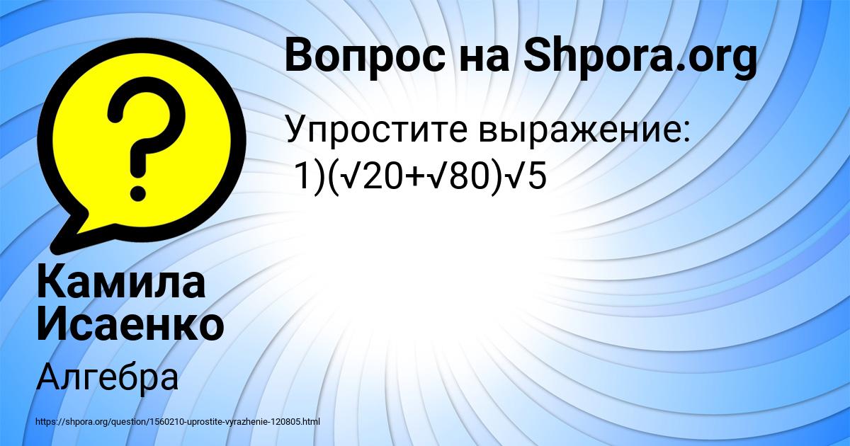 Картинка с текстом вопроса от пользователя Камила Исаенко