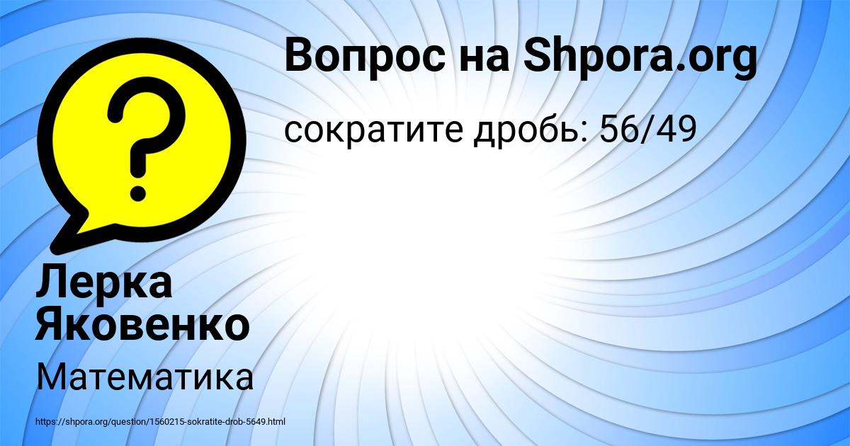 Картинка с текстом вопроса от пользователя Лерка Яковенко