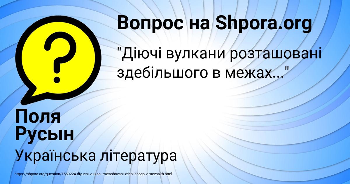 Картинка с текстом вопроса от пользователя Поля Русын