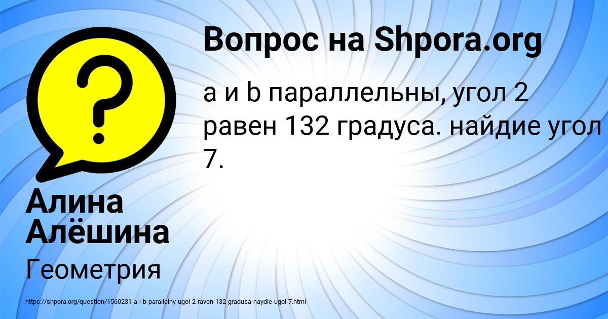 Картинка с текстом вопроса от пользователя Алина Алёшина