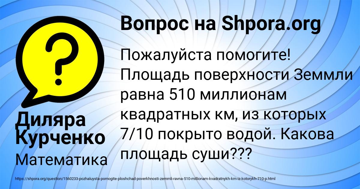 Картинка с текстом вопроса от пользователя Диляра Курченко