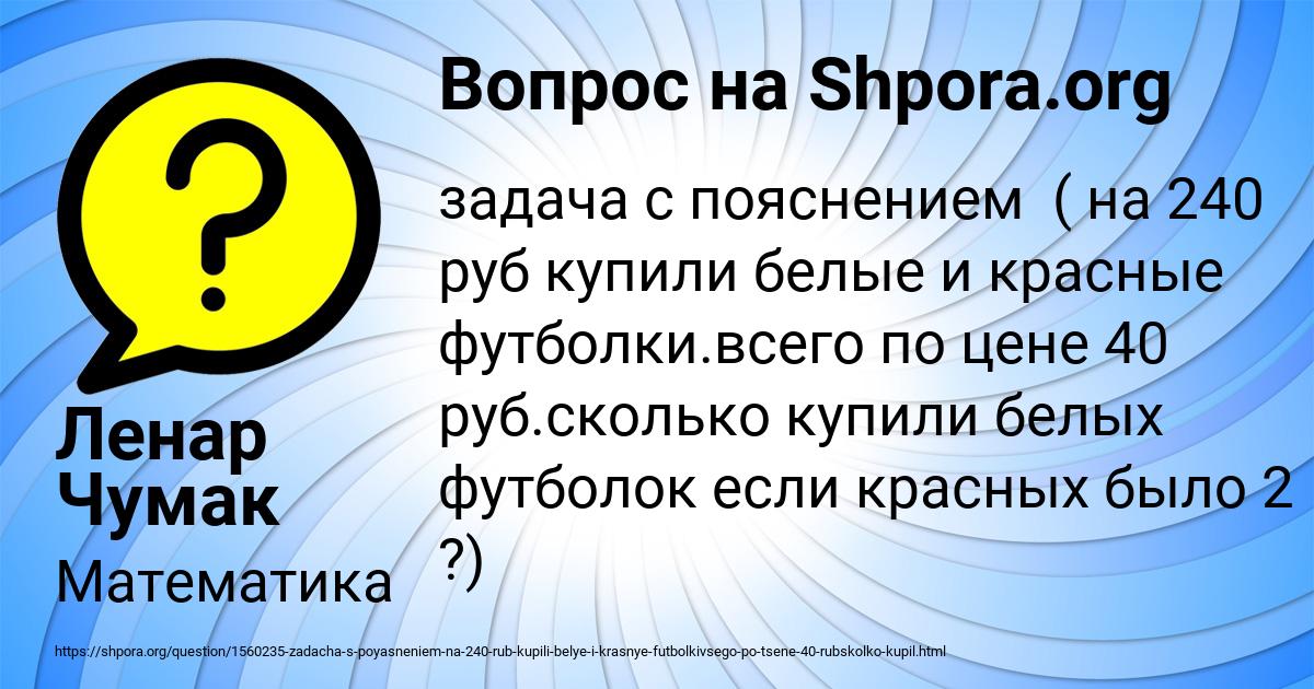 Картинка с текстом вопроса от пользователя Ленар Чумак