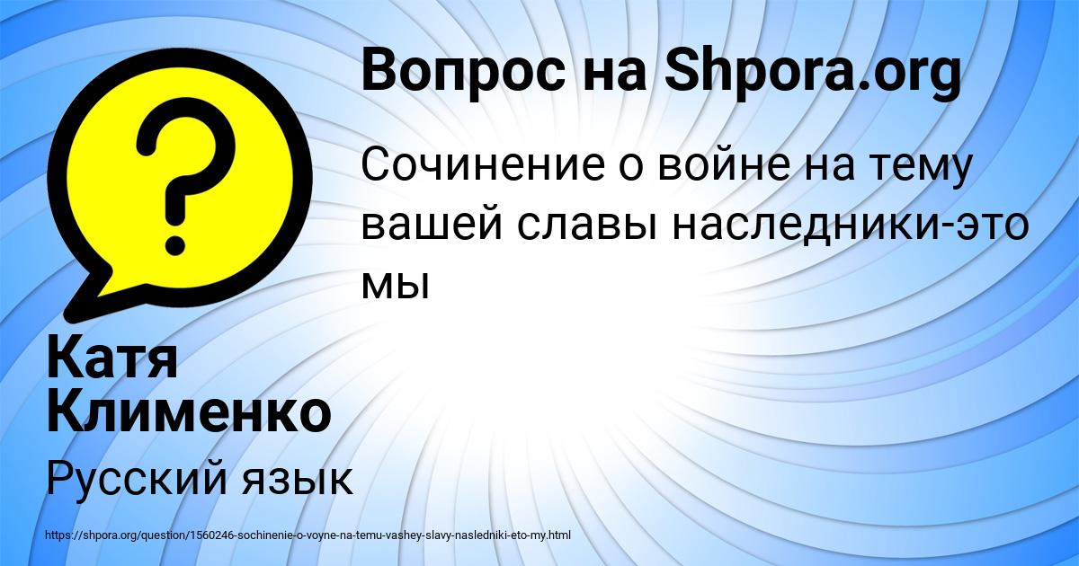 Картинка с текстом вопроса от пользователя Катя Клименко