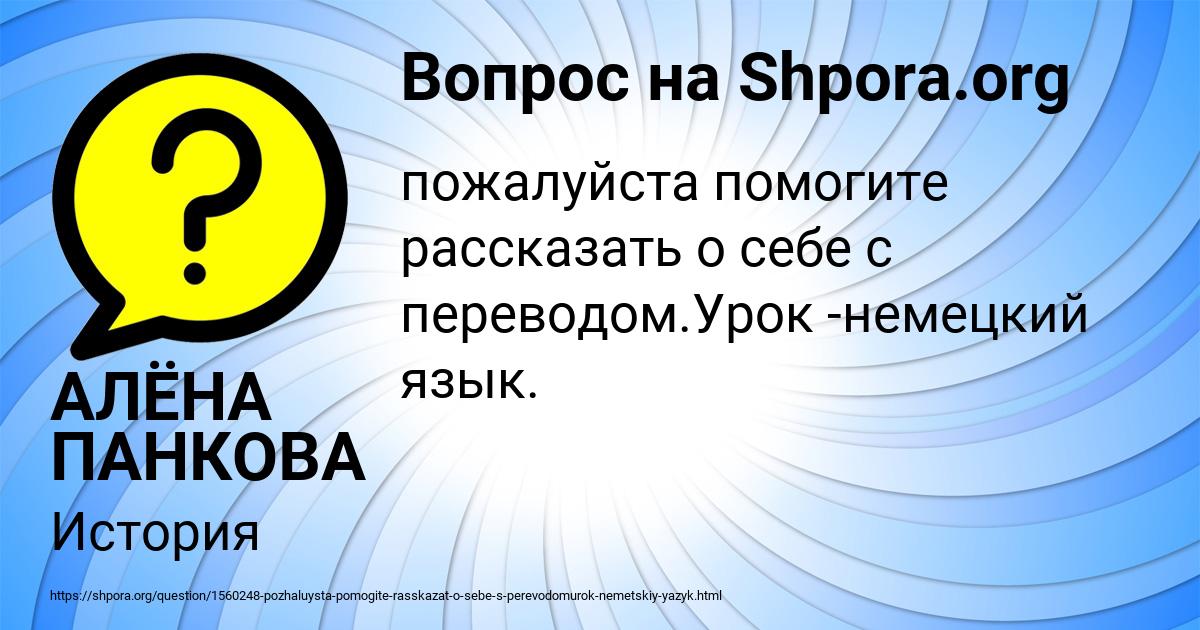 Картинка с текстом вопроса от пользователя АЛЁНА ПАНКОВА