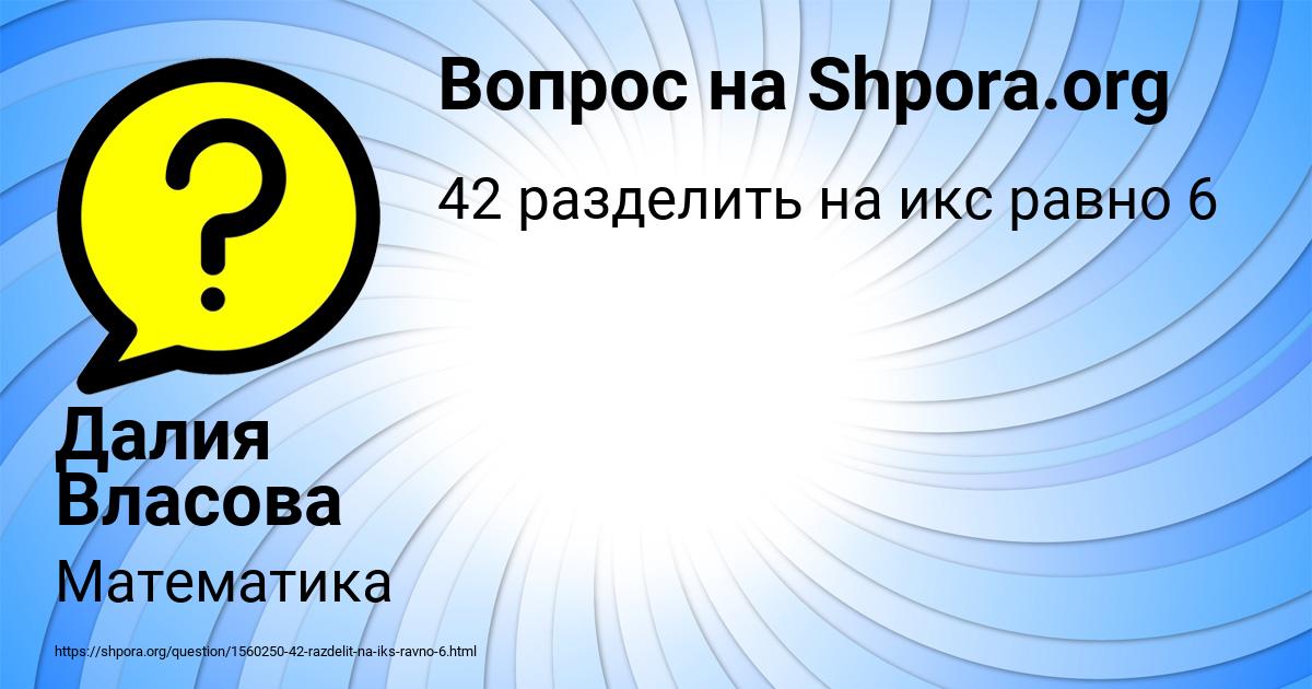 Картинка с текстом вопроса от пользователя Далия Власова