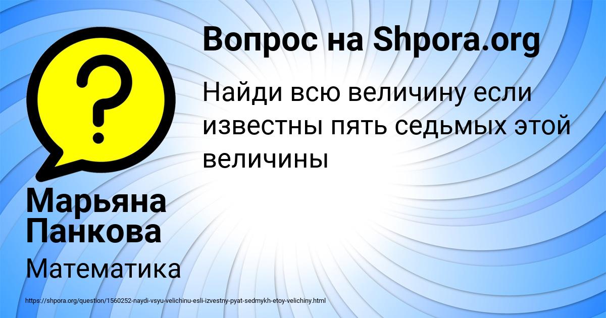 Картинка с текстом вопроса от пользователя Марьяна Панкова