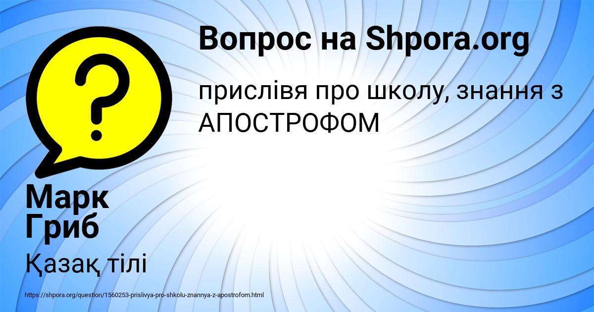 Картинка с текстом вопроса от пользователя Марк Гриб