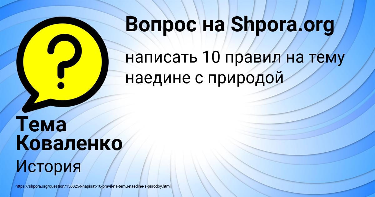 Картинка с текстом вопроса от пользователя Тема Коваленко