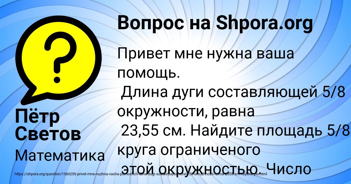 Картинка с текстом вопроса от пользователя Пётр Светов