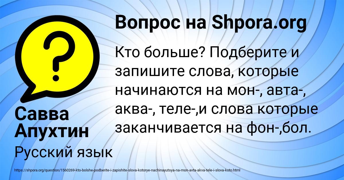 Картинка с текстом вопроса от пользователя Савва Апухтин