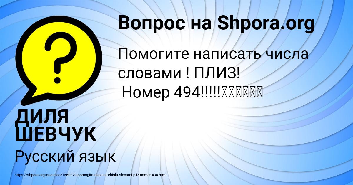 Картинка с текстом вопроса от пользователя ДИЛЯ ШЕВЧУК