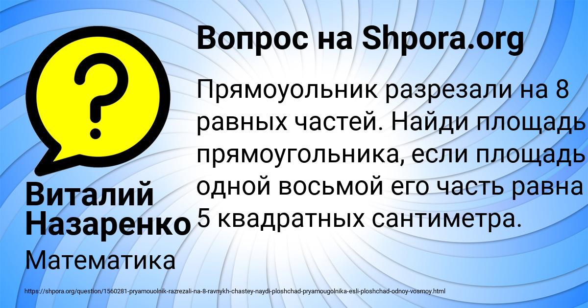 Картинка с текстом вопроса от пользователя Виталий Назаренко