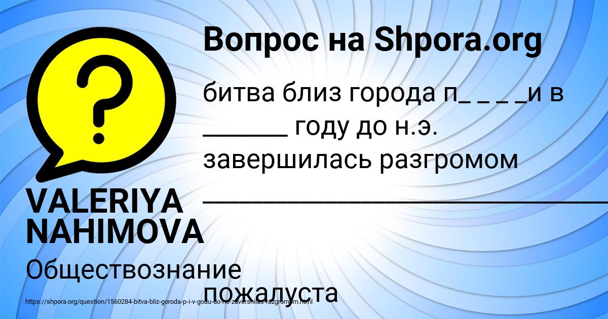 Картинка с текстом вопроса от пользователя VALERIYA NAHIMOVA