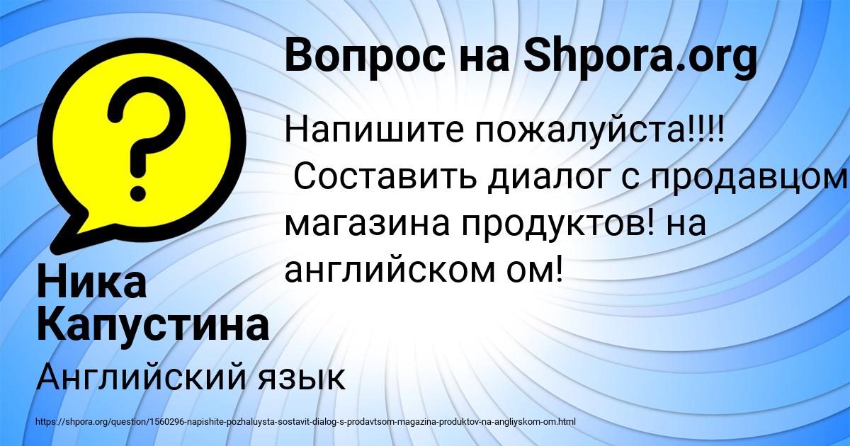 Картинка с текстом вопроса от пользователя Ника Капустина