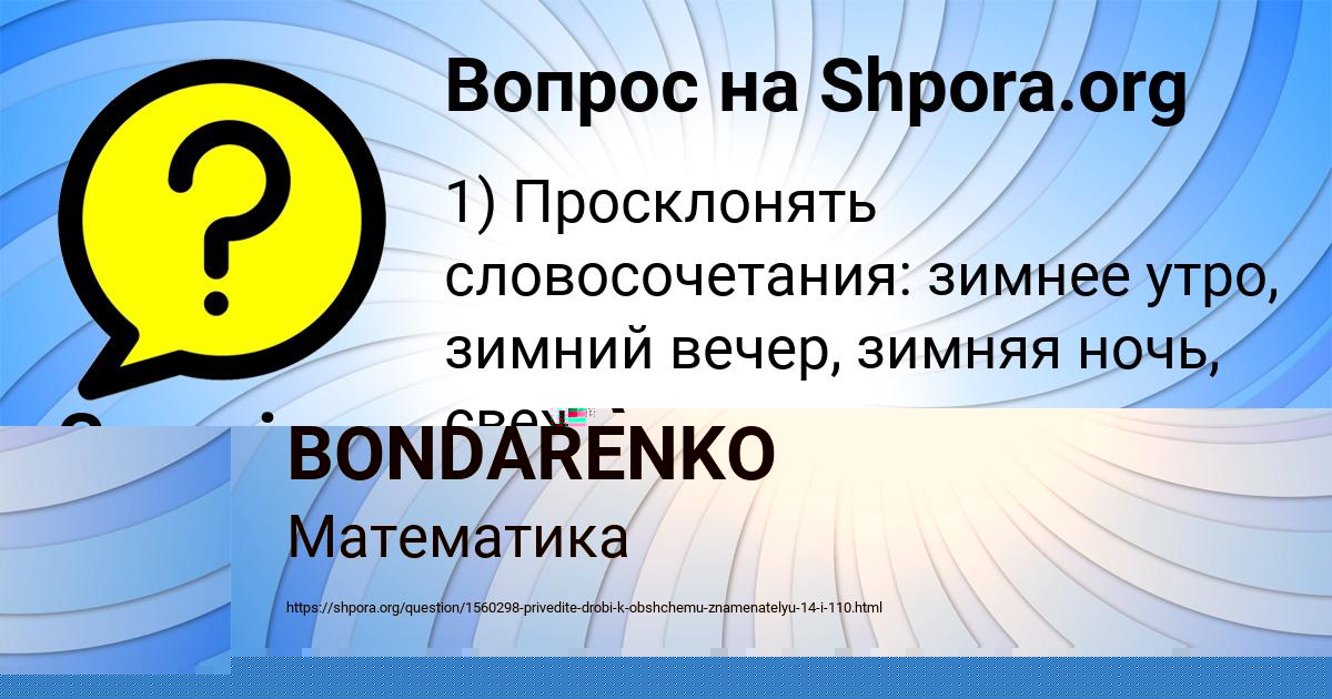 Картинка с текстом вопроса от пользователя TATYANA BONDARENKO