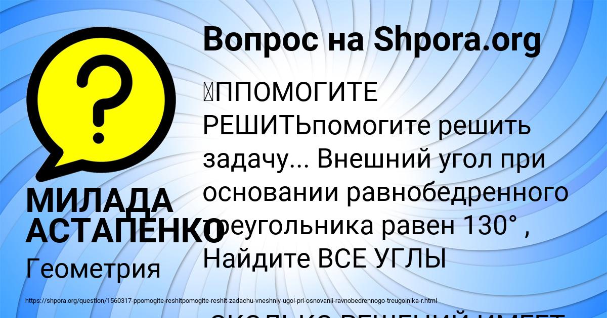 Картинка с текстом вопроса от пользователя МИЛАДА АСТАПЕНКО 
