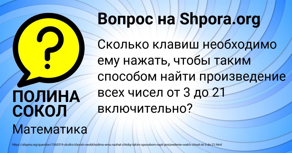 Картинка с текстом вопроса от пользователя ПОЛИНА СОКОЛ