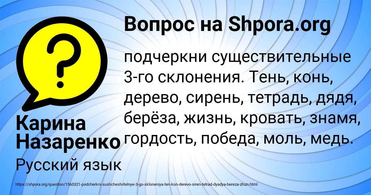 Картинка с текстом вопроса от пользователя Карина Назаренко