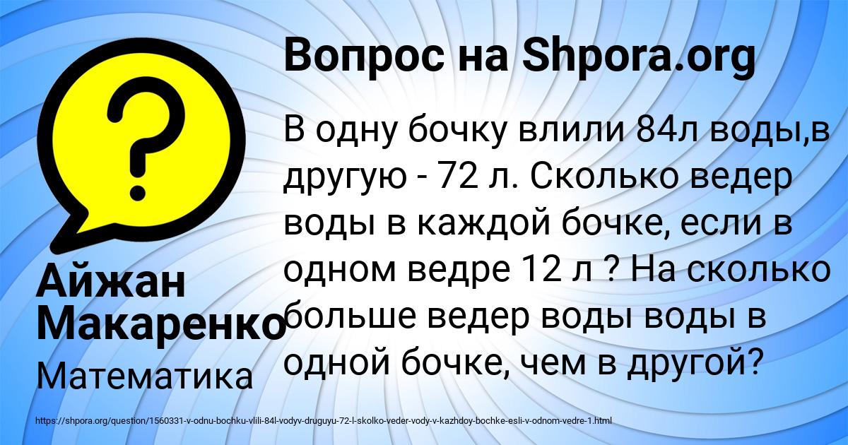 Картинка с текстом вопроса от пользователя Айжан Макаренко