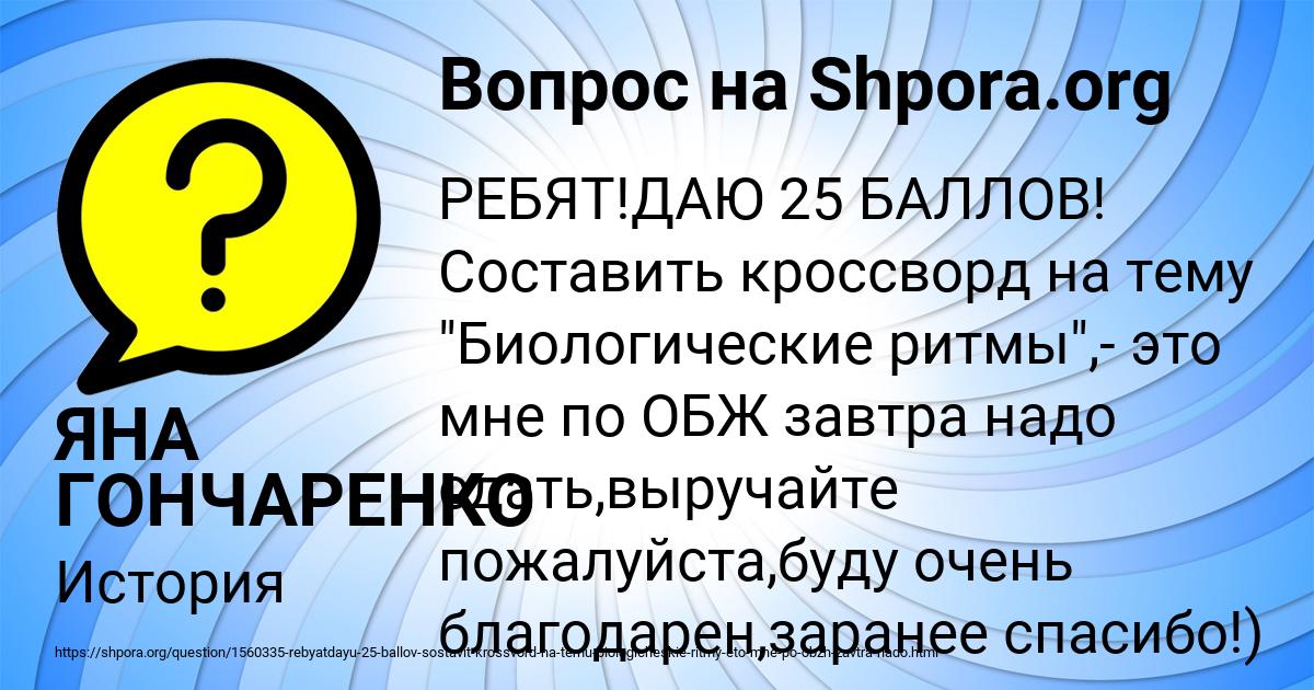 Картинка с текстом вопроса от пользователя ЯНА ГОНЧАРЕНКО