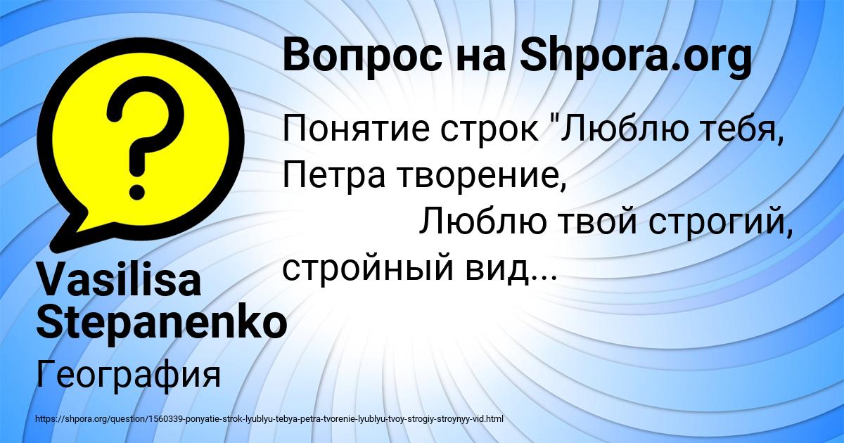 Картинка с текстом вопроса от пользователя Vasilisa Stepanenko