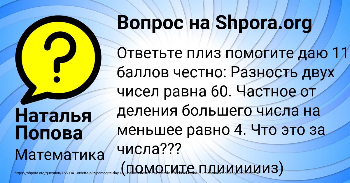 Картинка с текстом вопроса от пользователя Наталья Попова