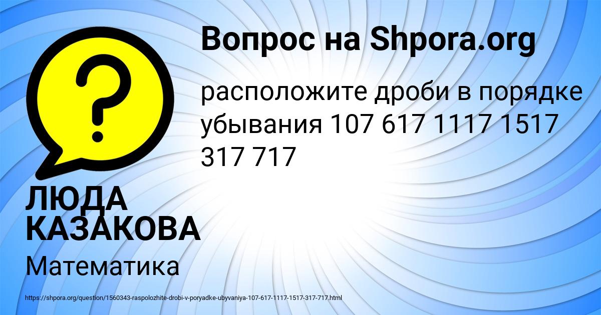 Картинка с текстом вопроса от пользователя ЛЮДА КАЗАКОВА
