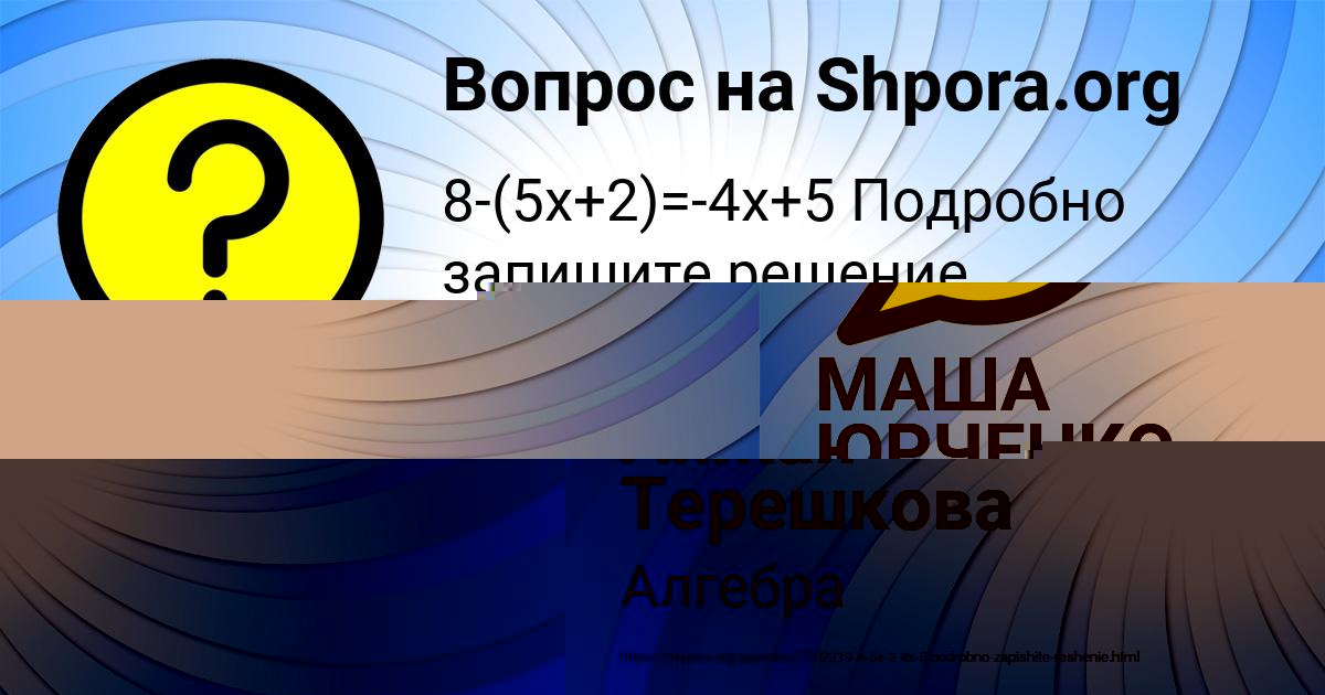 Картинка с текстом вопроса от пользователя МАША ЮРЧЕНКО