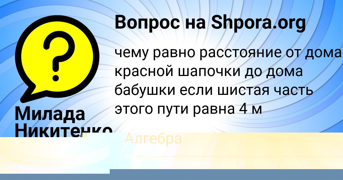Картинка с текстом вопроса от пользователя Милада Никитенко