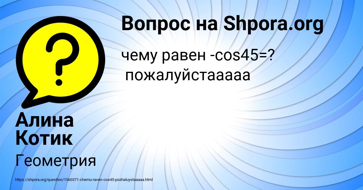 Картинка с текстом вопроса от пользователя Алина Котик